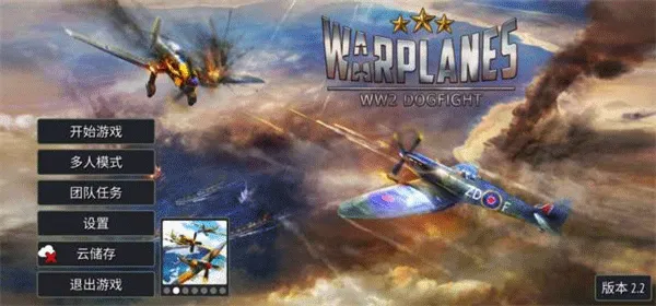 战斗机二战内置修改器破解版