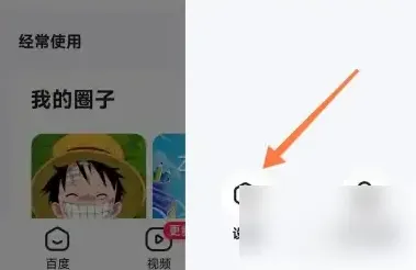 百度app打开时的广告怎么禁止 具体操作方法介绍